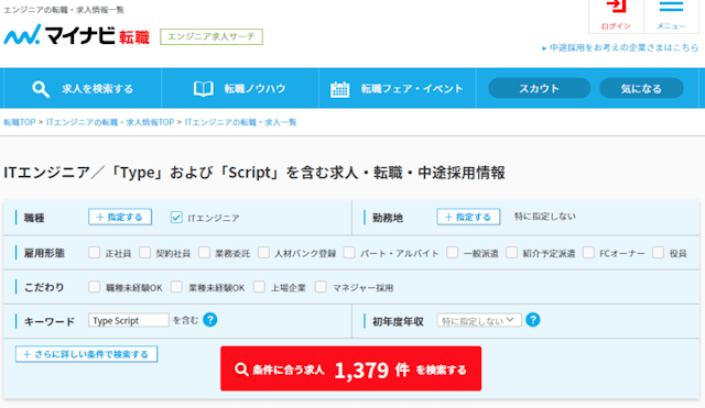 マイナビ転職 TypeScript 転職求人