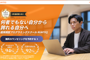 RUNTEQの評判・口コミ・料金