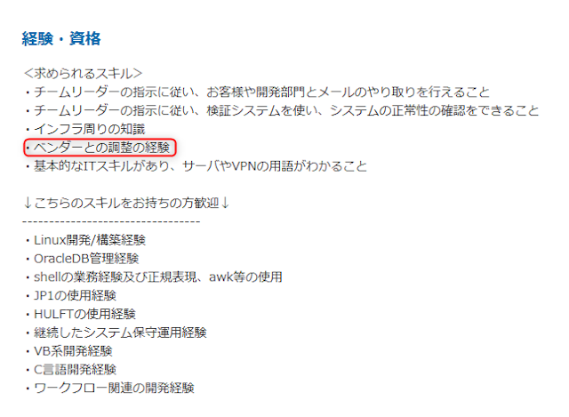 挿入画像 フリーランスエンジニアインフラ案件②