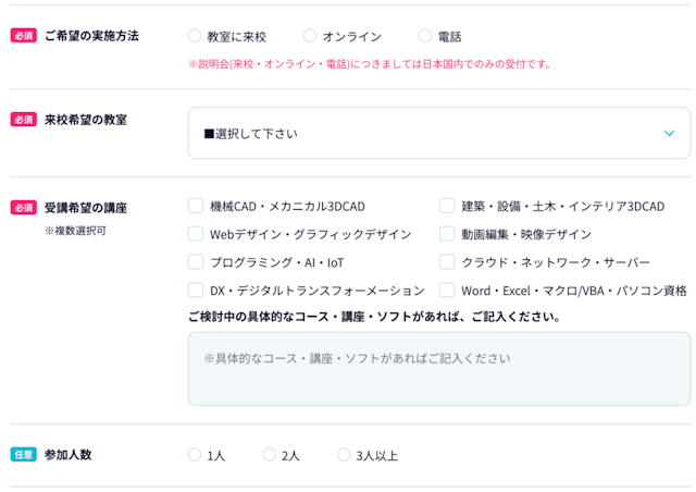 無料カウンセリング申し込み画面