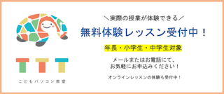 TTTこどもパソコンプログラミング教室のサムネイル画像