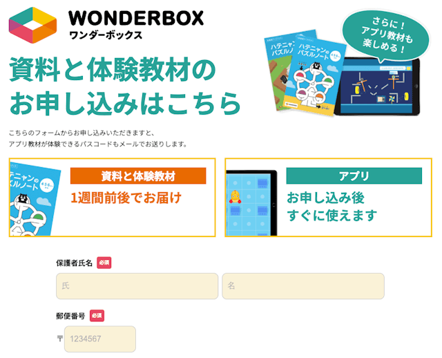 資料と体験教材のお申し込み