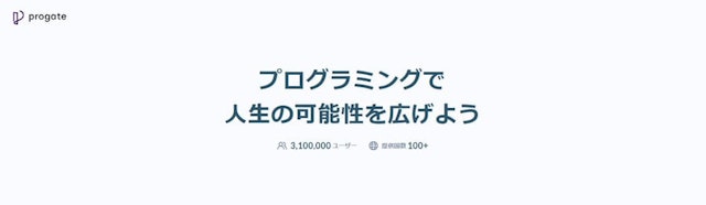 Progate（プロゲート）