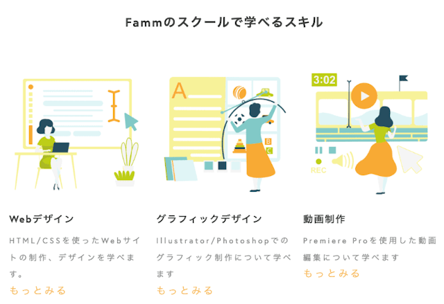 学べるスキル