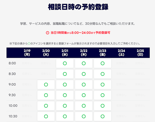 無料相談日時の予約登録画面