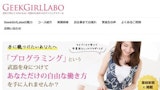 GeekGirlLabo（ギークガールラボ）