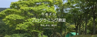 haruプログラミング教室のサムネイル画像