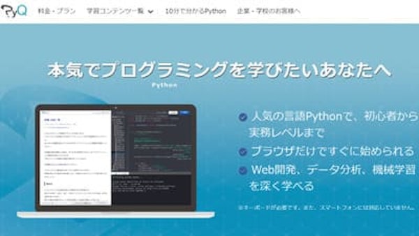 PyQ（パイキュー）