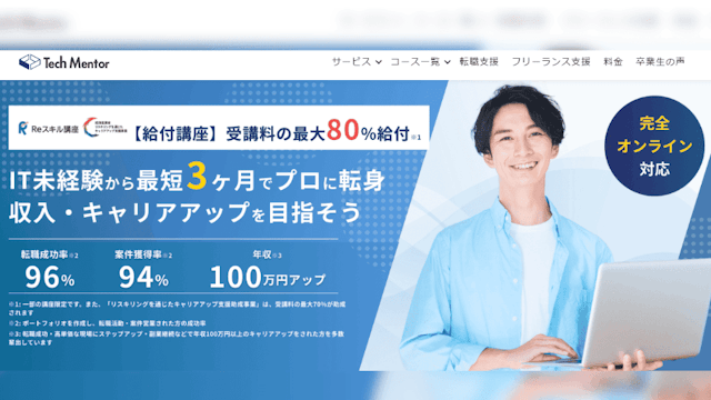 Tech Mentor（テックメンター）