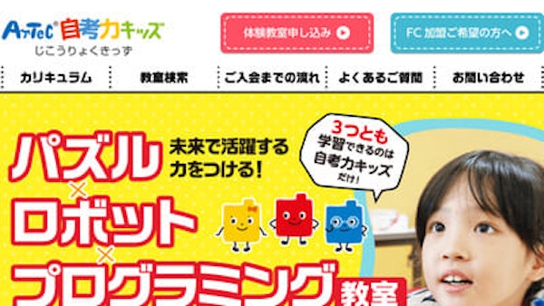 アーテック自考力キッズ