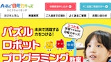 アーテック自考力キッズ