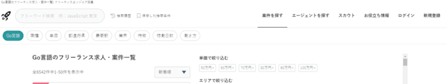フリーランススタート GO言語 フリーランス求人