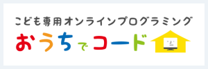 おうちでコードのサービスロゴ