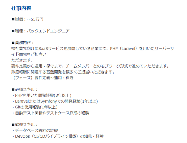挿入画像 フリーランスエンジニア案件例②