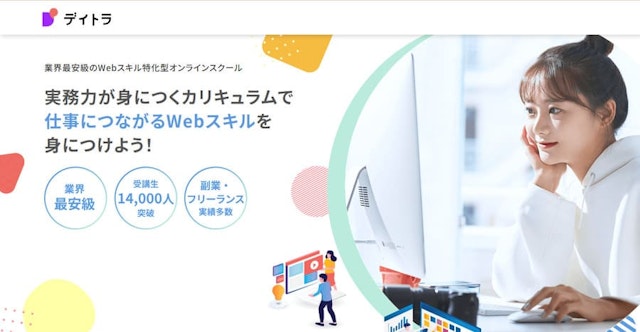 デイトラ