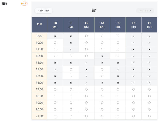 無料カウンセリングの日時選択画面