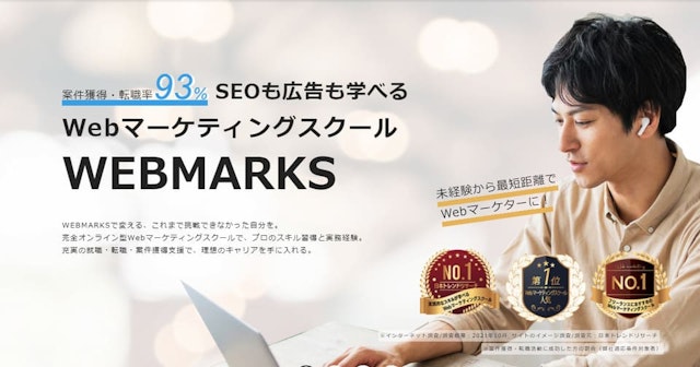 WEBMARKS（ウェブマークス）
