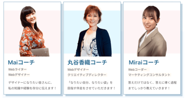 コーチ紹介