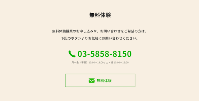 無料体験授業の申し込みボタン