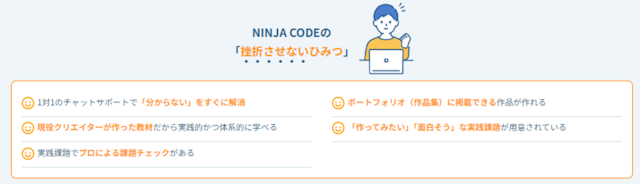NINJA CODE(忍者CODE) 挫折させないひみつ