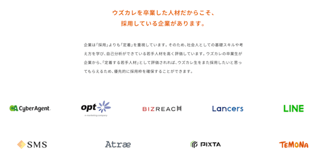 卒業生を優先的に採用している企業一覧