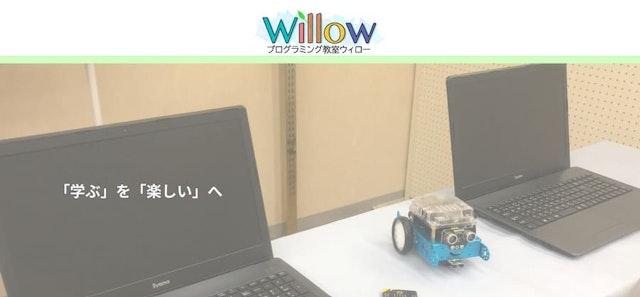 プログラミング教室Willow