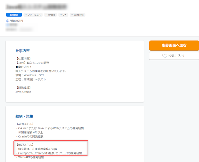 挿入画像 フリーランスエンジニア開発案件②