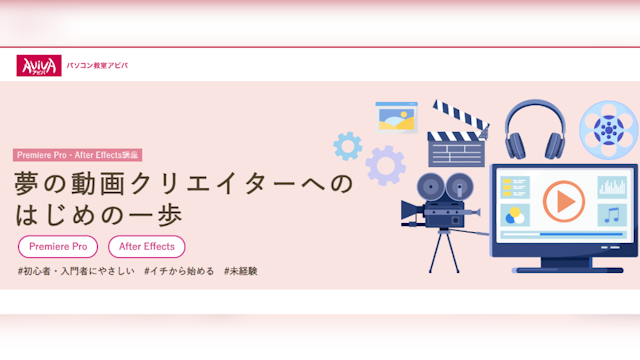 アビバ