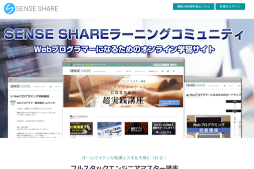 SENSE SHARE（センスシェア）