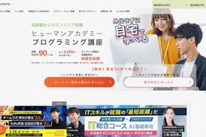 ヒューマンアカデミーの評判・口コミ・料金