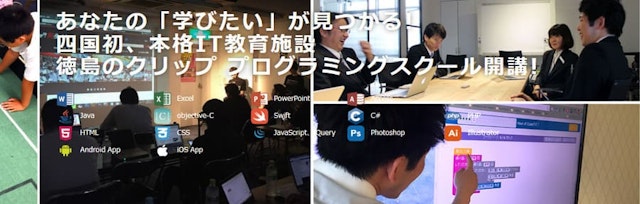 クリップ プログラミングスクール