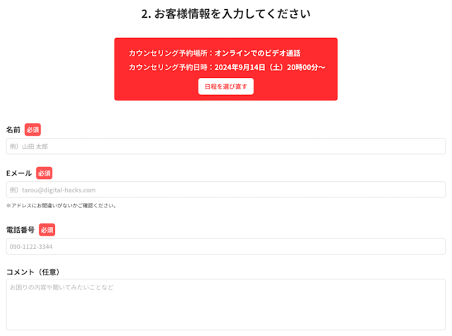 お客様情報入力画面