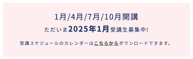 開講スケジュール