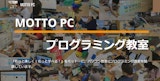 MOTTO PC（モットピーシー）