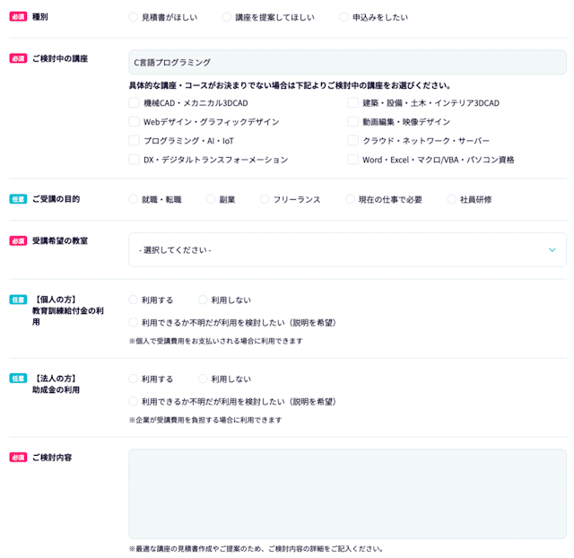 本申し込み画面