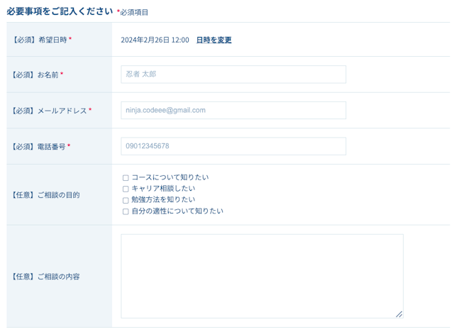 無料メンター相談の申し込み画面