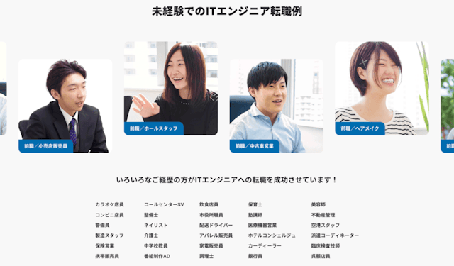 未経験でのITエンジニア転職例