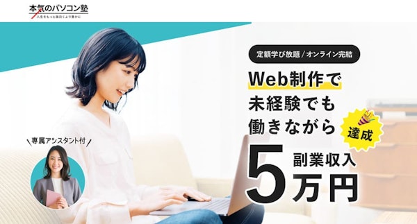 本気のパソコン塾