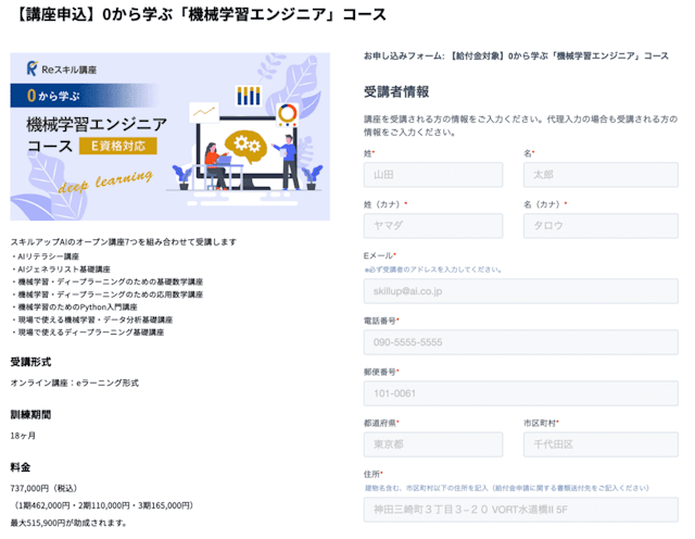 講座の本申し込みページ