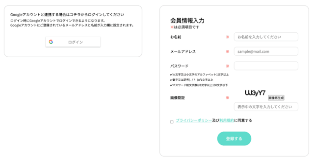 会員登録画面
