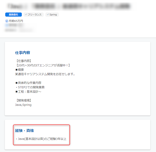 挿入画像 フリーランスエンジニア案件例①