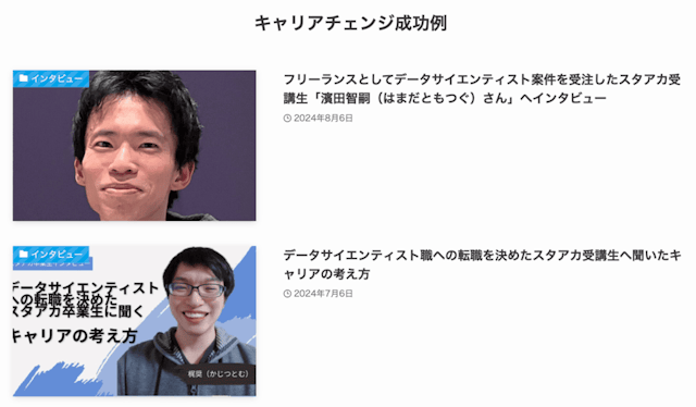受講生のキャリアチェンジ成功例