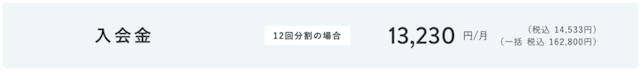 入学金
