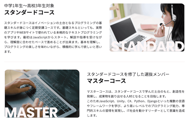 スタンダードコースとマスターコース