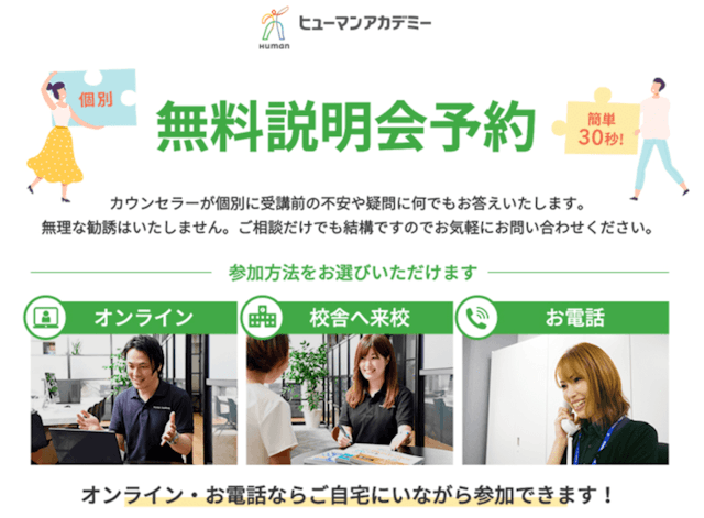 無料説明会の紹介
