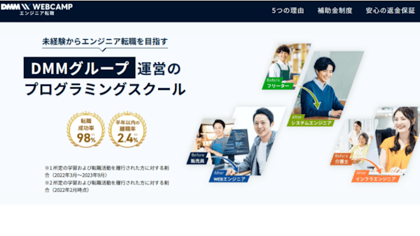 DMM WEBCAMP(DMMウェブキャンプ)
