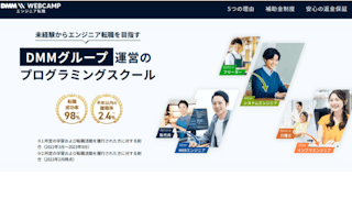 DMM WEBCAMP（DMMウェブキャンプ）のサムネイル画像