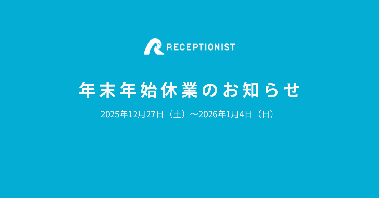年末年始営業のお知らせ