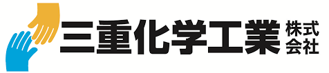 三重化学工業株式会社