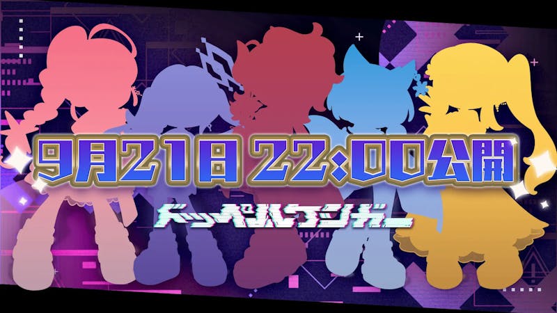 会いに行けるアイドルVTuber「クインテ」、新曲『ドッペルゲンガー』MVを9月21日公開!
